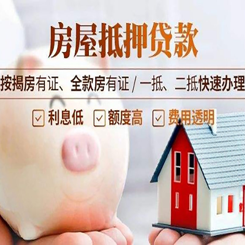 中山房子抵押贷款是什么意思？